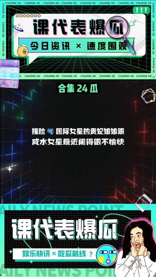 吃瓜娱乐八卦网站,揭秘明星幕后故事,吃瓜群众狂欢时刻 第1张 吃瓜娱乐八卦网站,揭秘明星幕后故事,吃瓜群众狂欢时刻 第1张